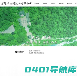 江苏绿沭检测技术有限公司