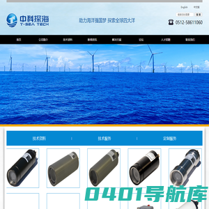 中科探海
