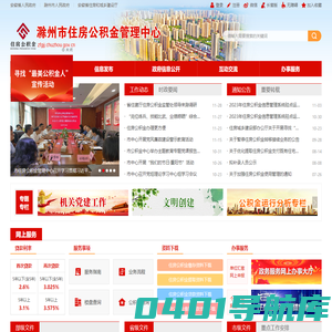 滁州市住房公积金管理中心