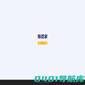 海觅家