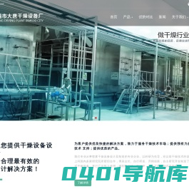 箱式喷雾干燥机_高效节能干燥机_卧式椎体喷雾干燥机_无锡市大唐干燥设备厂