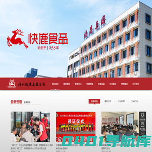 温州快鹿集团有限公司