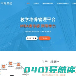 北京中科鼎控软件技术有限公司-鼎控MBA教学培养管理平台(同等学力),MBA论文管理系统,MBA学位申请系统,MBA招生管理系统,提前面试管理系统,MBA教务管理系统,导师双选管理系统（支持SAAS）