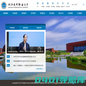 浙江药科职业大学