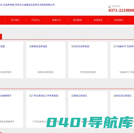 五色草-立体花坛-五色草种苗-开封市大地菊花五色草艺术造型有限公司