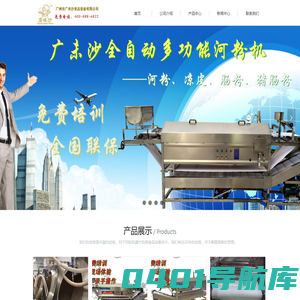 广未沙食品设备——专业生产河粉机，腐竹机，米粉机等食品机械。