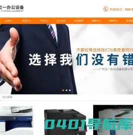 广州办公设备租赁，广州复印机租赁-广州立一办公设备有限公司-首页