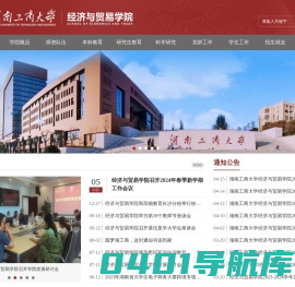 湖南工商大学-经济与贸易学院