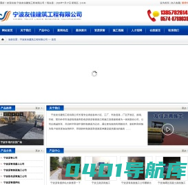 宁波沥青混凝土公司|宁波道路沥青修补施工|宁波沥青搅拌站/沥青厂-宁波友佳沥青工程有限公司