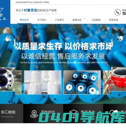 衬氟管道,衬四氟阀门,衬氟设备-淄博中联化工设备有限公司