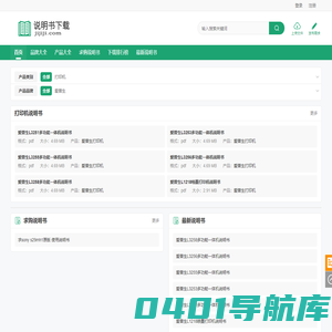 产品说明书下载 使用说明书下载 吉吉吉说明书下载