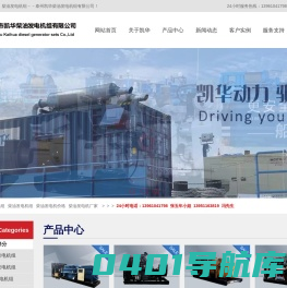 柴油发电机_船用柴油发电机,高压柴油发电机_江苏凯华动力有限公司,凯华发电网
