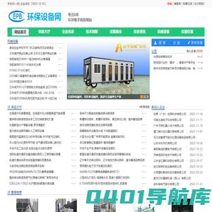 环保设备网-环保机械设备网-环保设备行业门户网