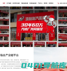 顶刮刮科学养车_润滑油代理批发_轮胎加盟-顶刮刮汽配连锁