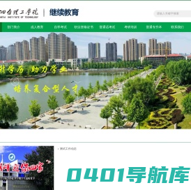 烟台理工学院继续教育