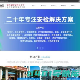 安检门_安检机_X光安检机_安检设备厂家- 广东麦盾安全设备有限公司官网