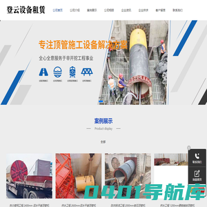 湖南顶管-湖南顶管施工-湖南非开挖顶管-湖南登云设备租赁有限公司