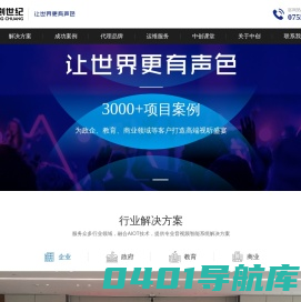 会议室音响设备_专业音响公司_音响系统工程–深圳中创世纪
