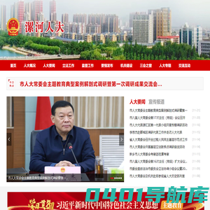 漯河人大网