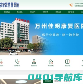 万州肾病医院_万州血液净化中心_万州佳明医院【官网】