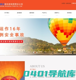 红原县蓝天航空俱乐部有限责任公司