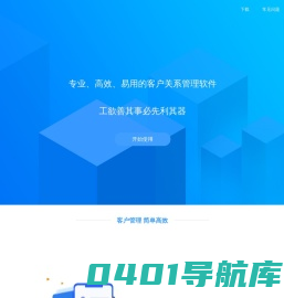 客户通