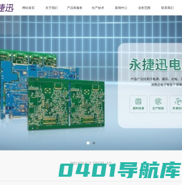 HDI电路板,高多层电路板,特种PCB板-深圳市永捷迅科技有限公司
