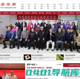 中国易学网|易学研究|易学培训|太乙神数|六壬神课|大衍筮法|皇极经世|北京周易培训班|北京风水培训班|北京易经培训班