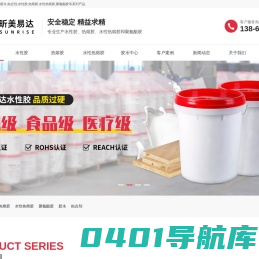 胶水_粘合剂_水性胶_热熔胶_水性热熔胶-青岛昕美易达