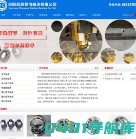 洛阳昌耐昊洛轴承有限公司-首页