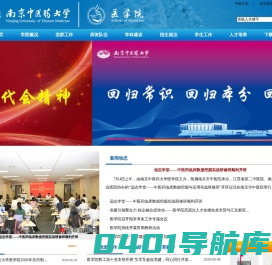 南京中医药大学医学院