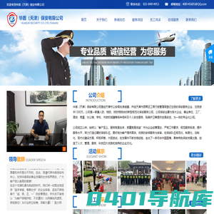 天津保安|天津保安公司-华盾（天津）保安有限公司