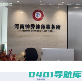 河南钟秀律师事务所