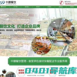 南通食堂承包_南通企业工厂食堂承包_海门、启东、如东、如皋、海安、泰州食堂承包-南通中膳餐饮管理有限公司