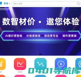 青海造价通_青海工程造价信息网 - 建设行业大数据服务平台