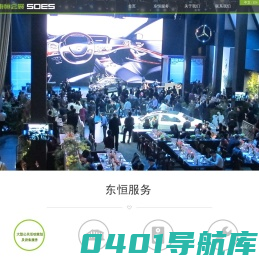 北京东恒会展服务股份有限公司