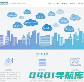 青岛APP开发/青岛软件开发/青岛软件外包/青岛智奇胜官网 - 青岛APP软件开发外包公司 - 专业互联网软件解决方案提供商