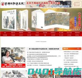 北京艺博林轩书画院,书画艺术,艺博林轩,天津人民美术出版社,大红袍,精品画册,中国近现代名家画集,中国当代名家画集