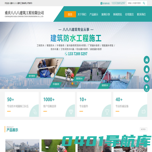 重庆八八八建筑工程有限公司，八八八建筑