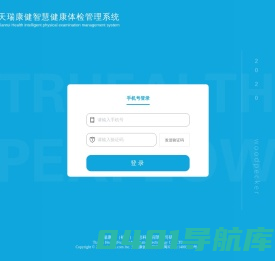 智慧健康管理系统