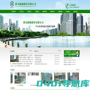 淮安鑫诚建材有限公司