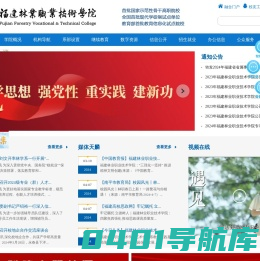 福建林业职业技术学院