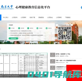 南昌大学心理健康教育平台