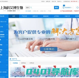 上海科艾博生物官网-高品质ELISA试剂盒厂家-COIBO BIO-上海科艾博生物技术有限公司