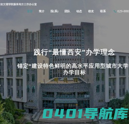 西安文理学院服务地方工作办公室