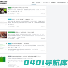 Topworker跨境客 | 跨境电商、自由职业、跨境创业精选优质内容平台