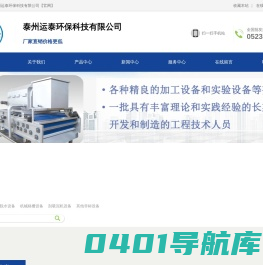 泰州运泰环保科技有限公司