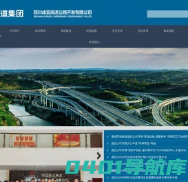 四川成宜高速公路开发有限公司