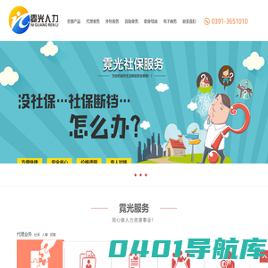 [河南霓光人力资源有限公司]