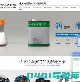 速干润滑剂_速干性皮膜油_汽车内饰异响消音剂-隽仕达科技